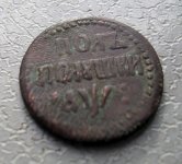 Russian_coin_2_1700.jpg