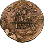 Russian_coin_2_1746.png