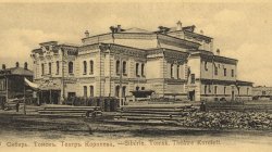 1900-04 Tomsk. Siberia. Koroleff Theater.