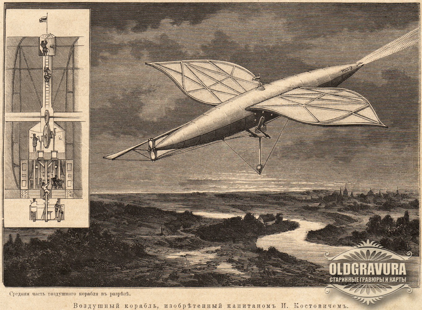 1882: Captain Kostovich's  Aircraft